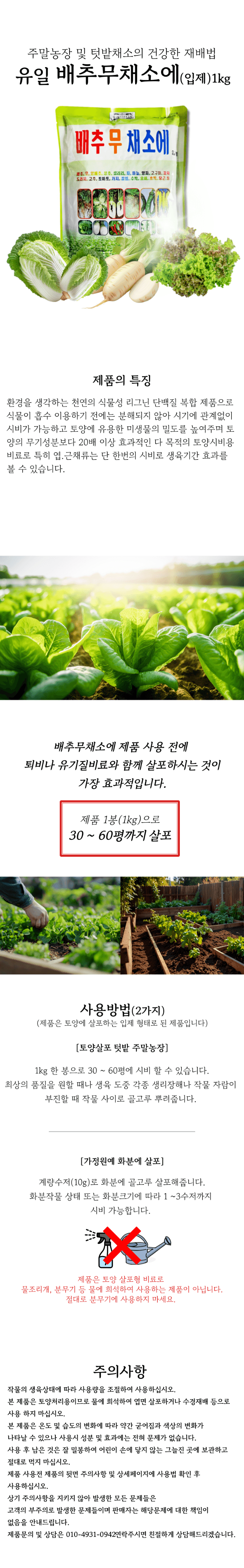 신탄진농약비료마트님의 장터 판매 상품 [김장 배추 무 텃밭 비료 1kg (장갑증정)] 첨부 사진