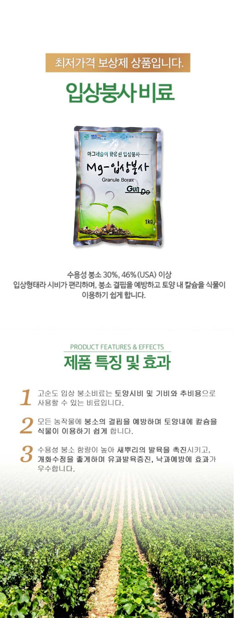 신탄진농약비료마트님의 장터 판매 상품 [김장 배추 무 붕사 비료 1kg ] 첨부 사진