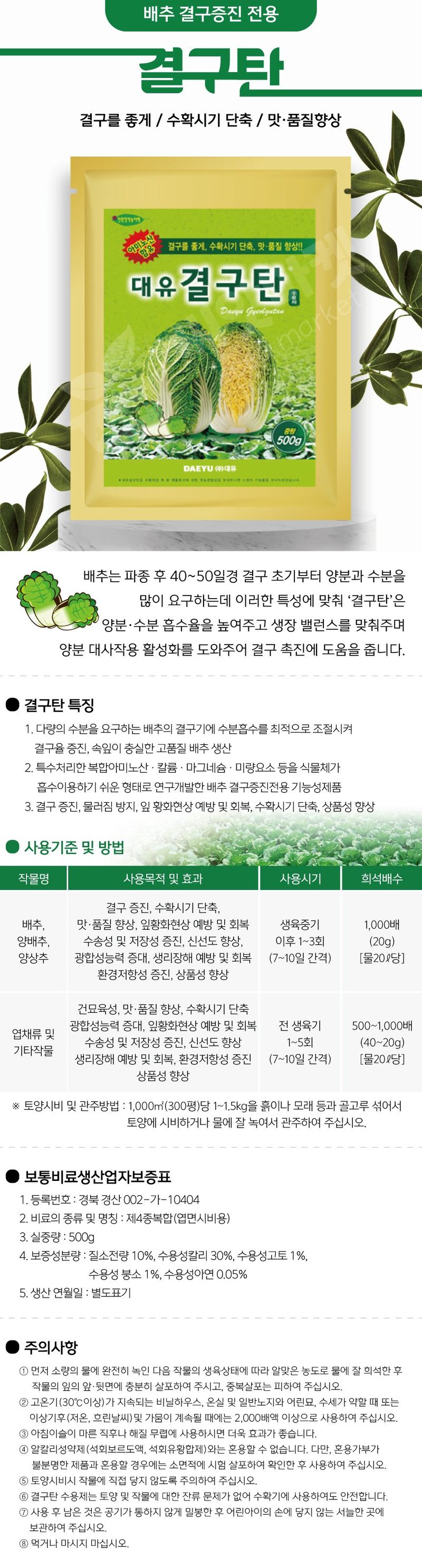 산들마켓,씨앗마켓님의 장터 판매 상품 [대유 결구탄 500g 배추 양배추 결구증진 비료 영양제] 첨부 사진