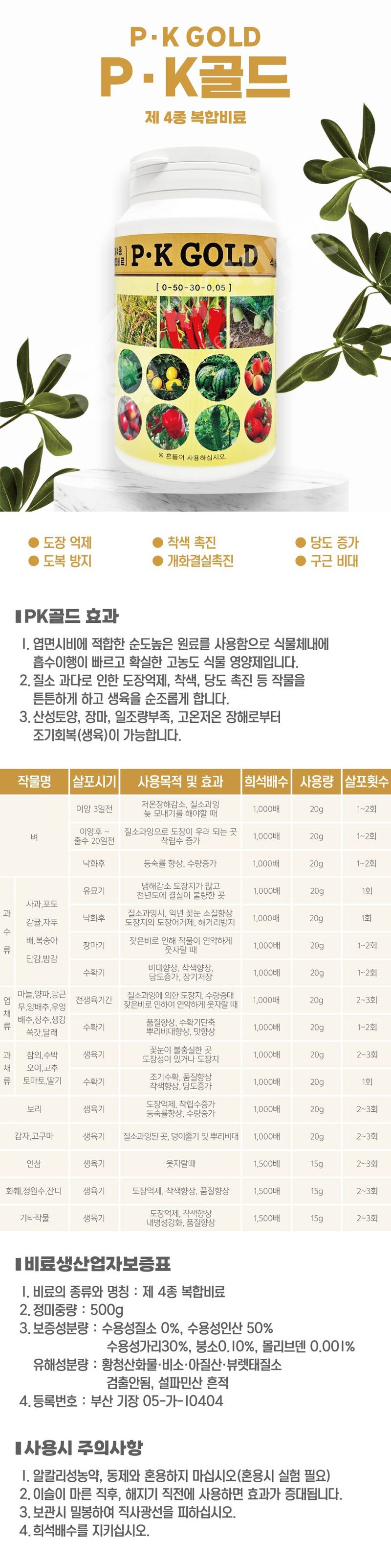 산들마켓,씨앗마켓님의 장터 판매 상품 [인산가리비료 PK골드 500g 도장억제 착색 당도촉진 텃밭 식물영양제] 첨부 사진