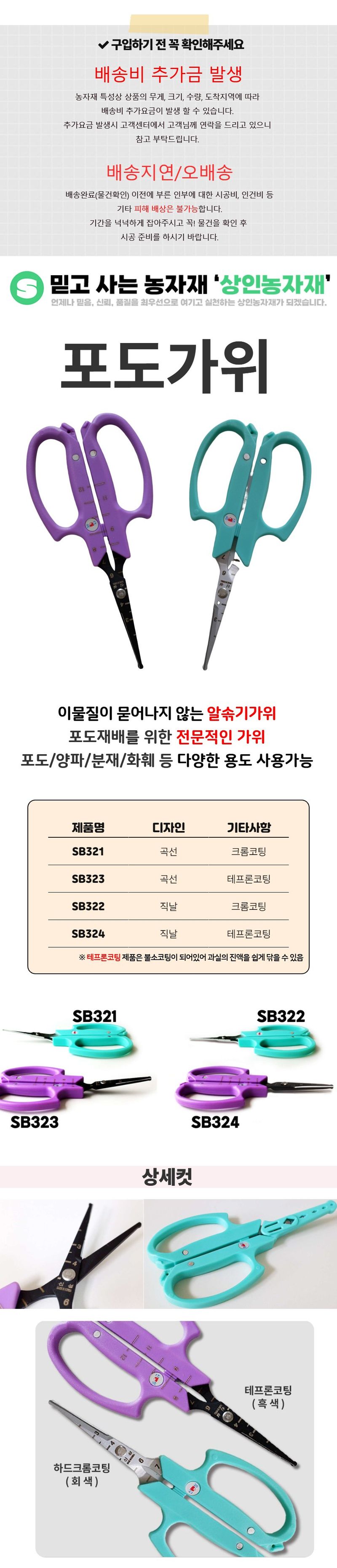 상인농자재님의 장터 판매 상품 [포도가위 적과가위 원예용가위 일신가위] 첨부 사진