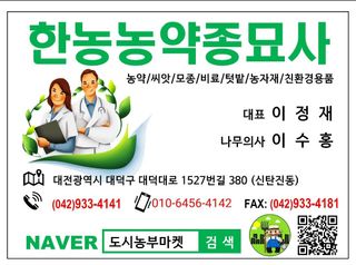 한농농약종묘사님의 작성글 사진