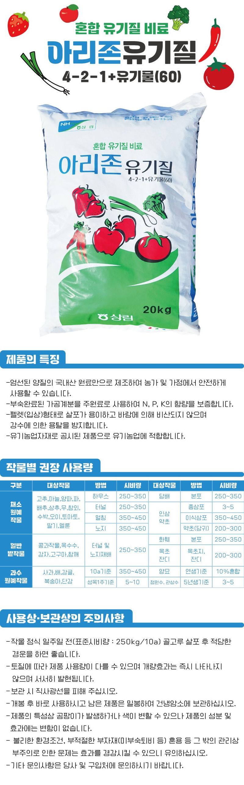 산들마켓,씨앗마켓님의 장터 판매 상품 [아리존 유기질비료 20kg 텃밭 화분 나무 유기농 퇴비 거름 유박 비료] 첨부 사진