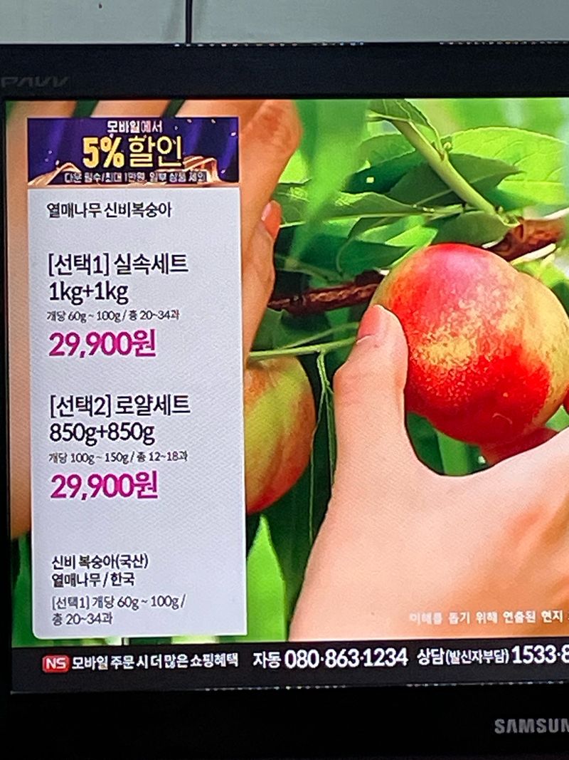 프레셔스님의 장터 판매 상품 [신비복숭아 5키로] 첨부 사진