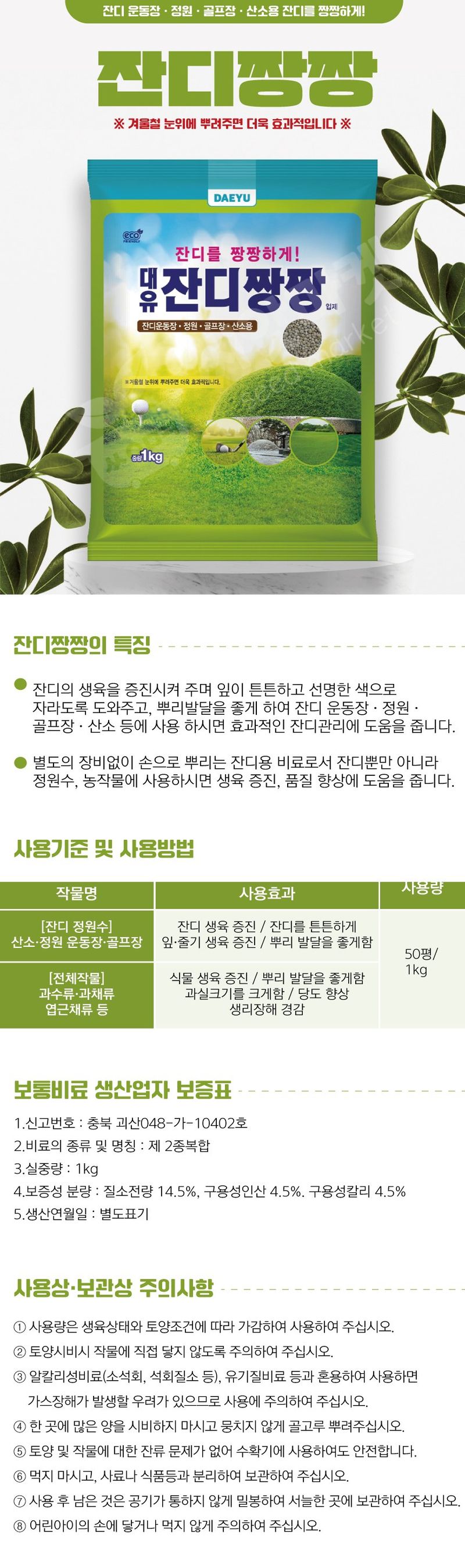 산들마켓,씨앗마켓님의 장터 판매 상품 [대유 잔디짱짱 1kg 잔디비료 정원 산소 골프장 관리 영양제] 첨부 사진