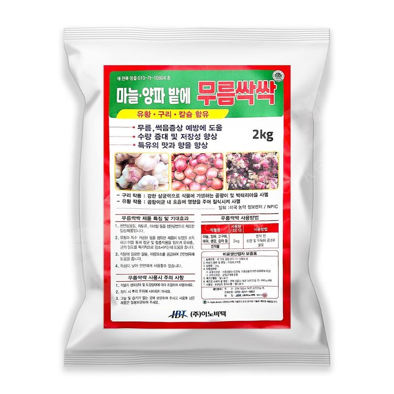 장터 상품 [마늘양파밭에 무름싹싹 2kg 마늘 양파 전용 비료 무름병 예방 ] 썸네일