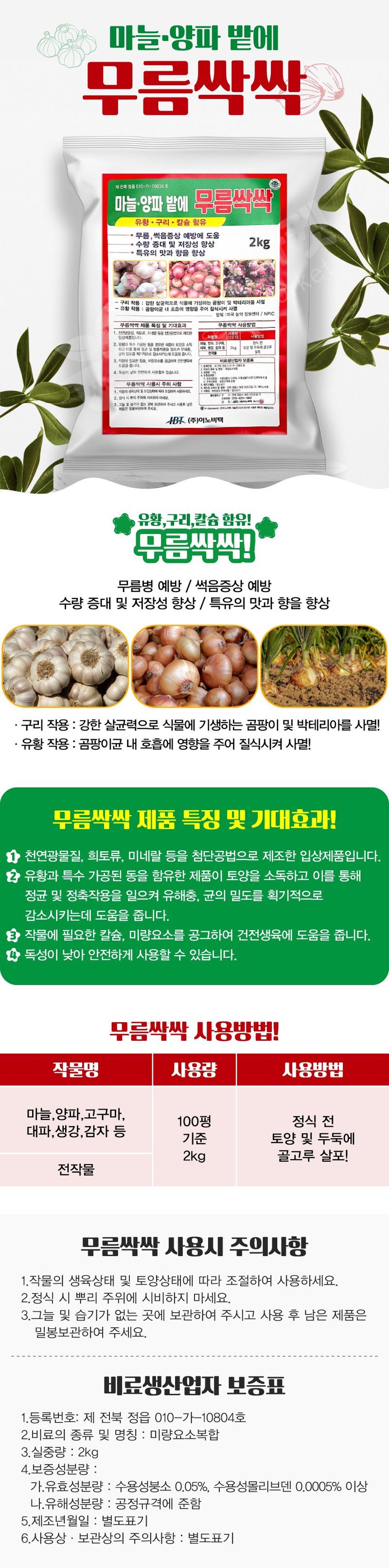 산들마켓,씨앗마켓님의 장터 판매 상품 [마늘양파밭에 무름싹싹 2kg 마늘 양파 전용 비료 무름병 예방 ] 첨부 사진
