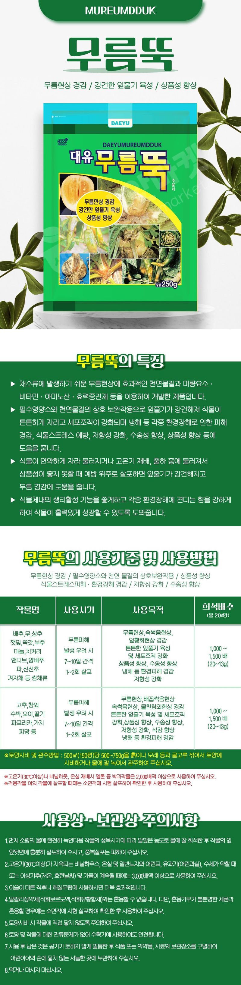 산들마켓,씨앗마켓님의 장터 판매 상품 [대유 무름뚝 250g 고추 배추 무름병 속썩음 예방 비료 영양제] 첨부 사진
