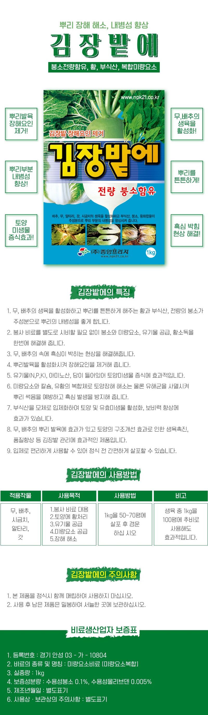 산들마켓,씨앗마켓님의 장터 판매 상품 [대유 무름뚝 250g 고추 배추 무름병 속썩음 예방 비료 영양제] 첨부 사진