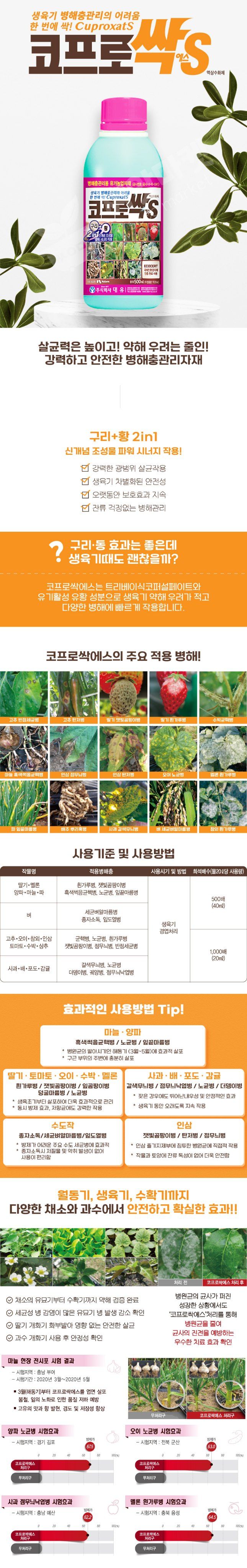 산들마켓,씨앗마켓님의 장터 판매 상품 [대유 코프로싹에스 500ml 친환경 병해충관리 유기농 병해관리제 살균] 첨부 사진