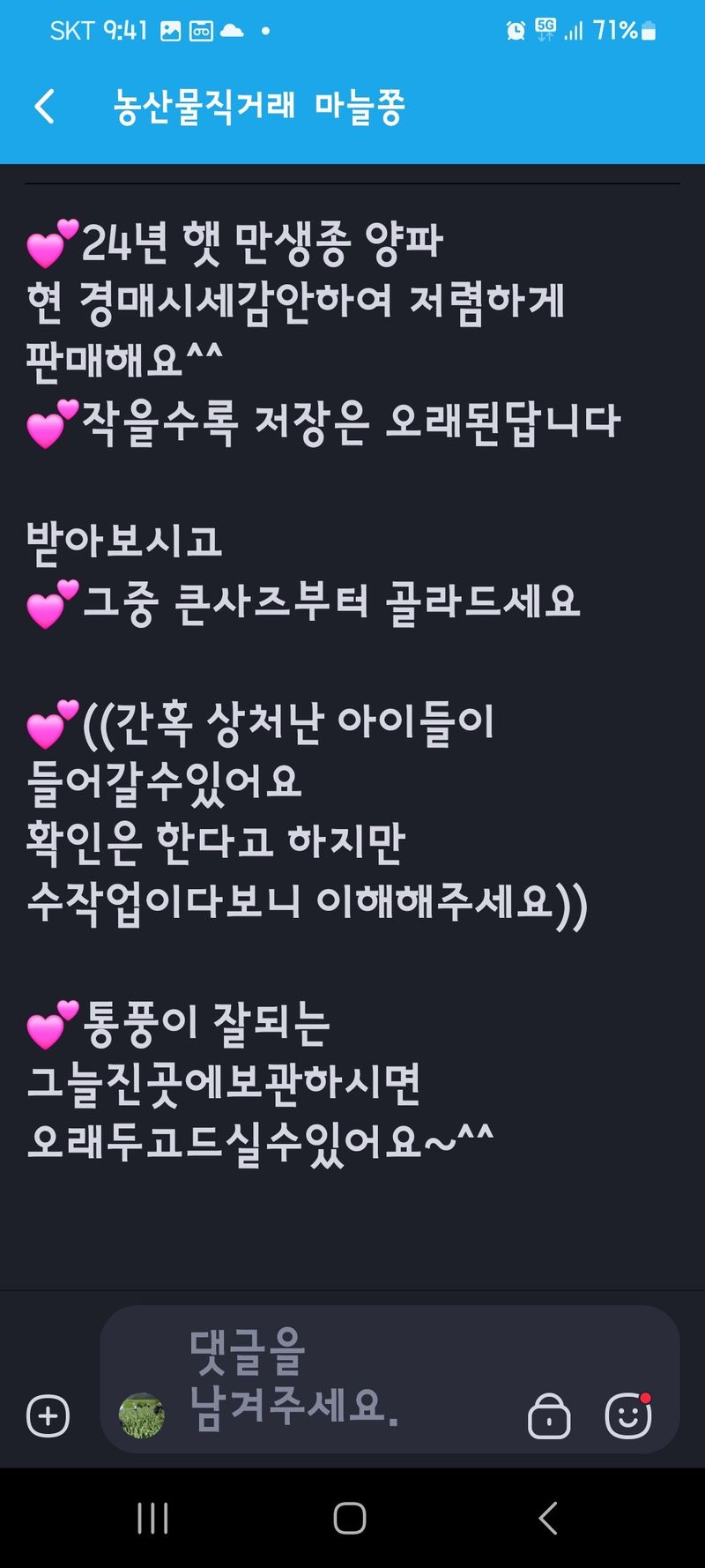 장터 상품 [24년햇 만생종 (저장용) 양파] 썸네일