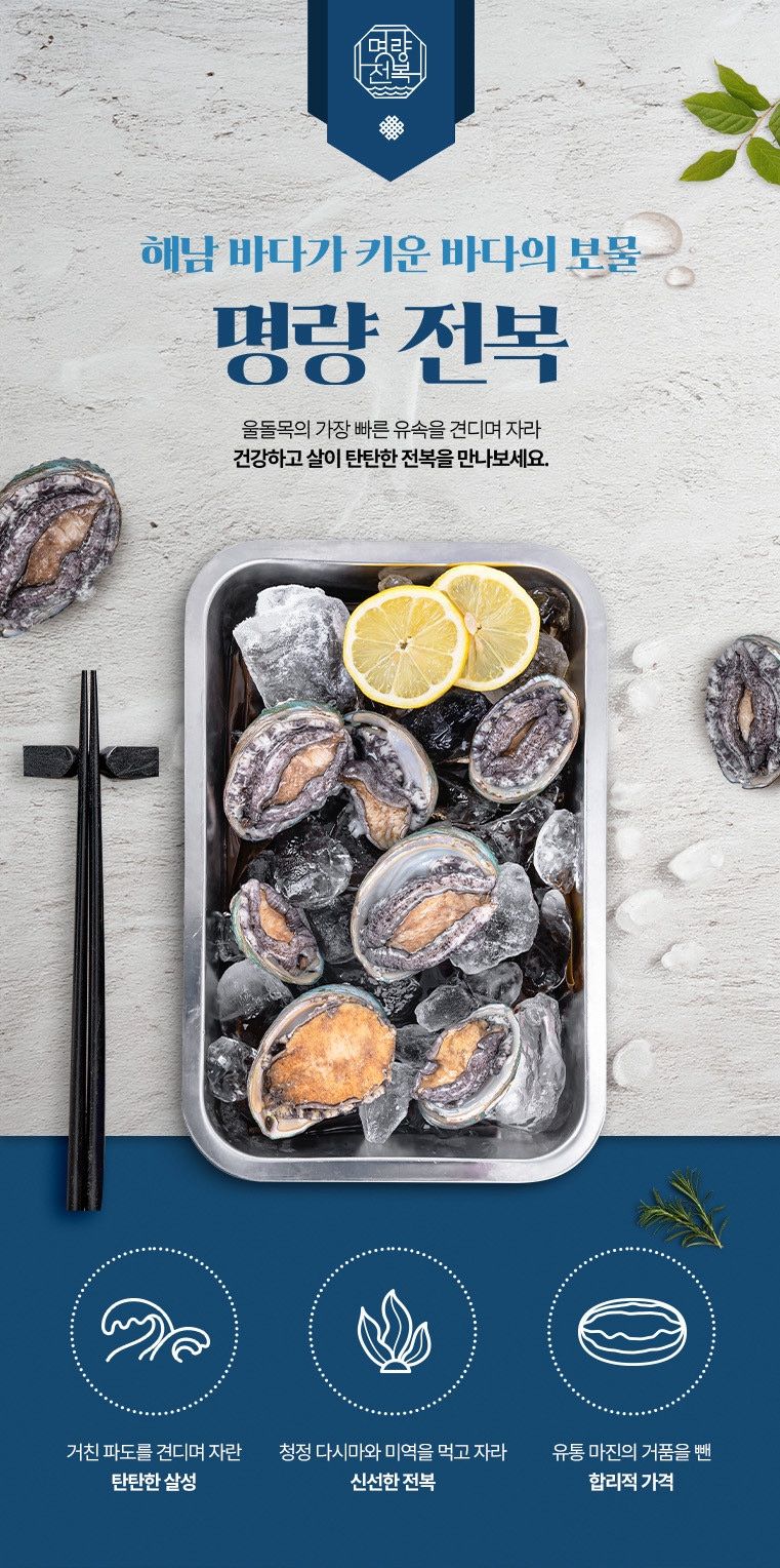 박창민님의 장터 판매 상품 [해남 명량 진도대교 아래에서 키운 최고급 몸보신 전복1kg 기준] 첨부 사진