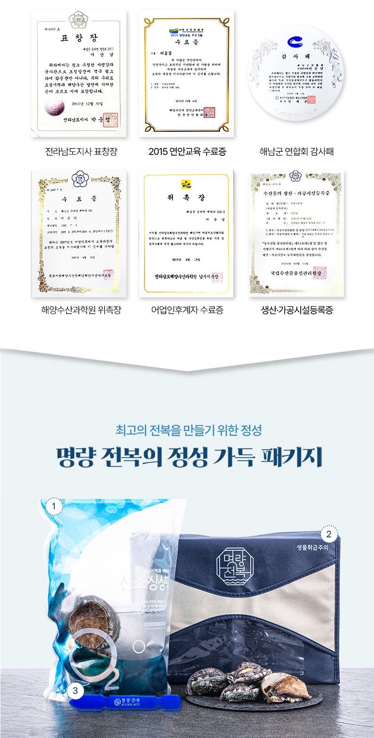 박창민님의 장터 판매 상품 [해남 명량 진도대교 아래에서 키운 최고급 몸보신 전복1kg 기준] 첨부 사진