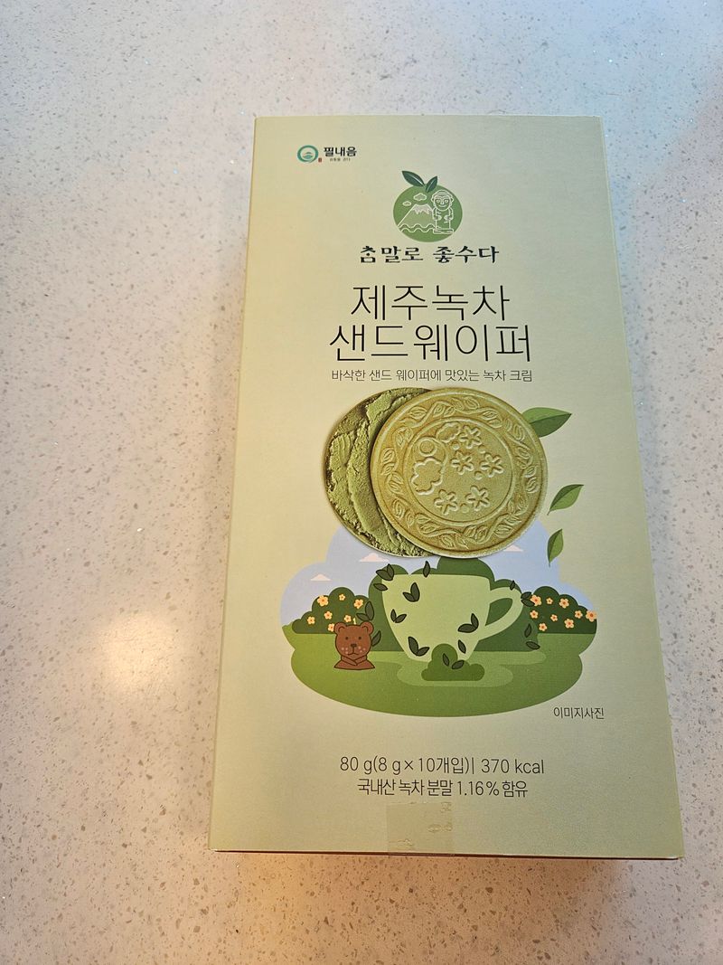 새달귤농장님의 장터 판매 상품 [샌드웨이퍼 2세트] 첨부 사진