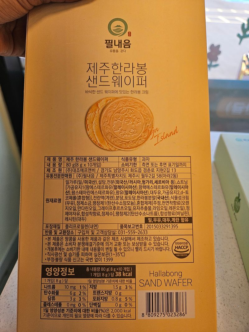 새달귤농장님의 장터 판매 상품 [샌드웨이퍼 2세트] 첨부 사진