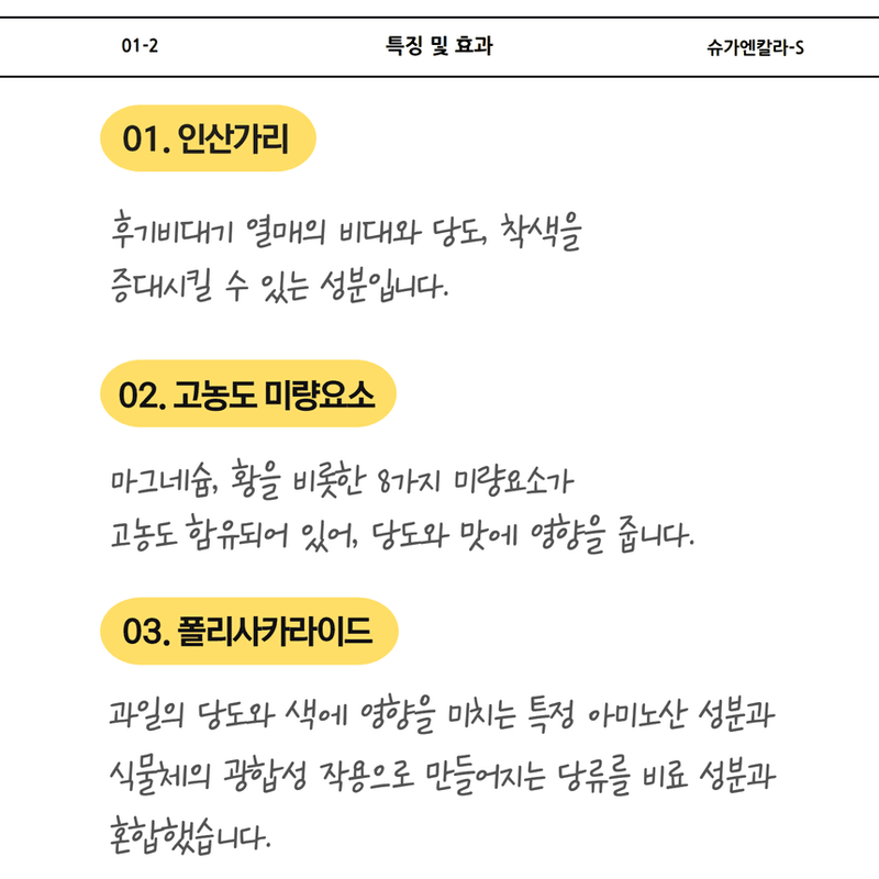 삼익농자재님의 장터 판매 상품 [[도프] 슈가엔칼라-S 인산가리 귤 사과 관주용 당도 착색 비료] 첨부 사진