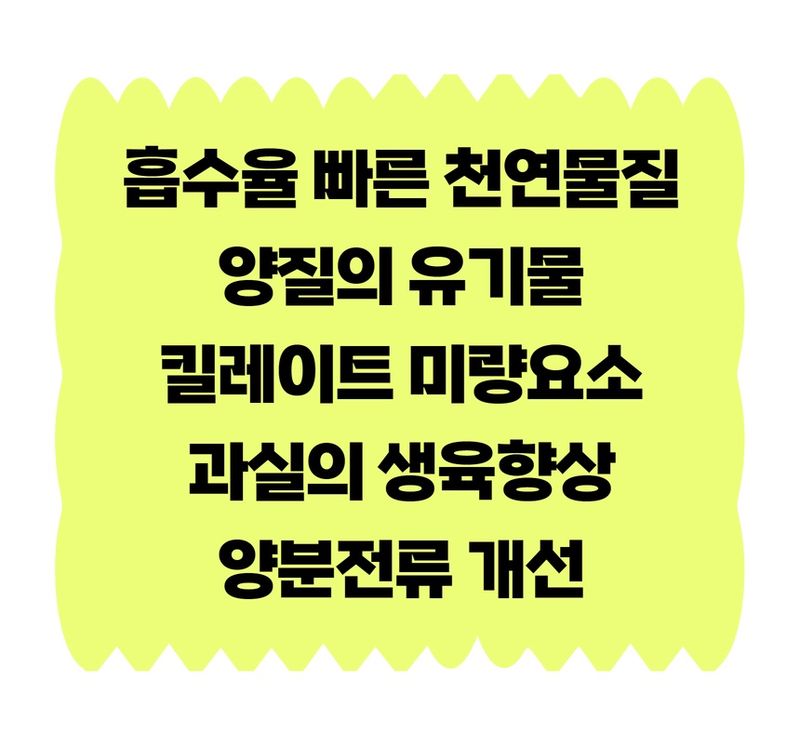 삼익농자재님의 장터 판매 상품 [[도프] 파워빅 4리터 폴리인산 함유 크게 만들어주는 관주용 제품 호박 오이 포도] 첨부 사진