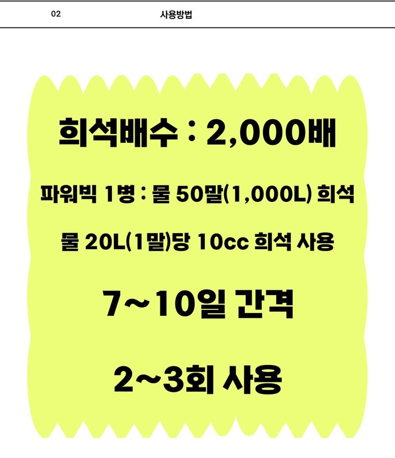 삼익농자재님의 장터 판매 상품 [[도프] 파워빅 4리터 폴리인산 함유 크게 만들어주는 관주용 제품 호박 오이 포도] 첨부 사진