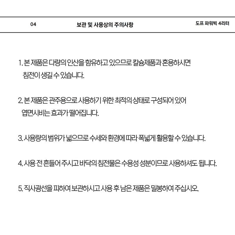 삼익농자재님의 장터 판매 상품 [[도프] 파워빅 4리터 폴리인산 함유 크게 만들어주는 관주용 제품 호박 오이 포도] 첨부 사진