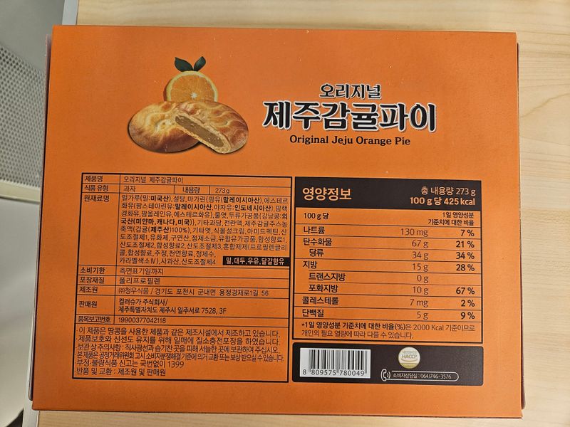 새달귤농장님의 장터 판매 상품 [추석선물 2세트오메기떡파이.감귤파이 세트] 첨부 사진