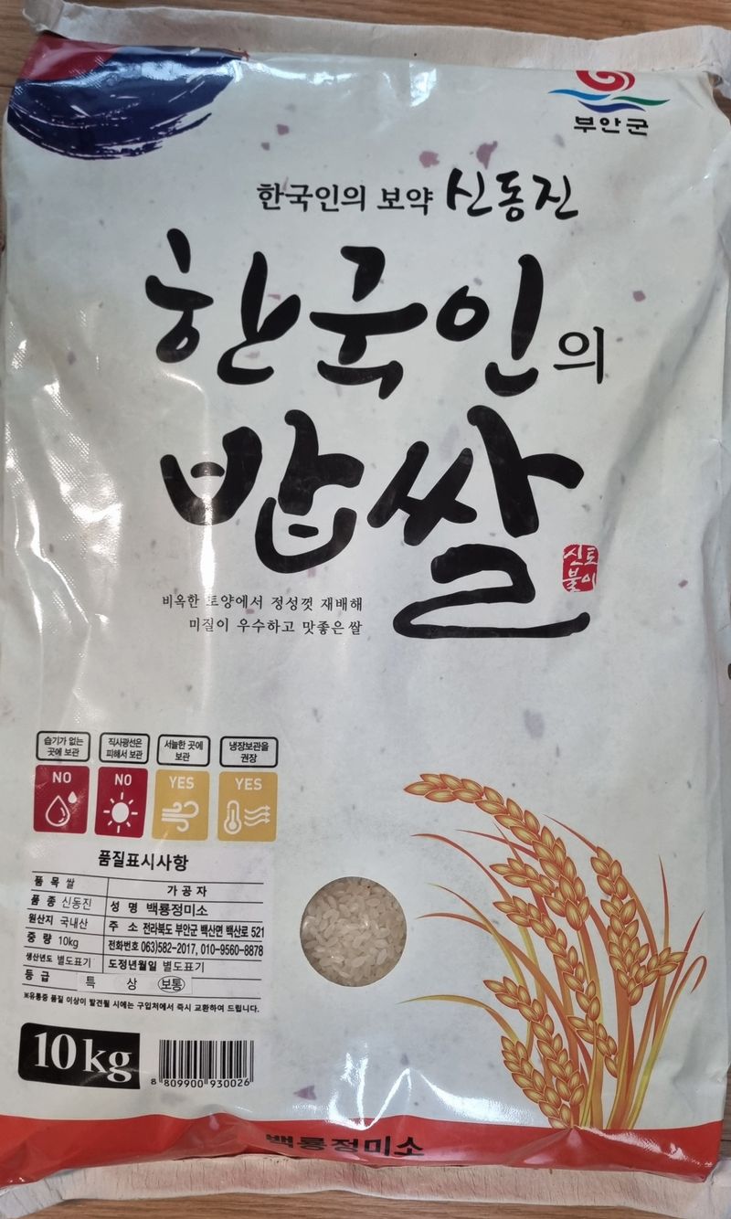 장터 상품 [신동진 쌀 10kg] 썸네일