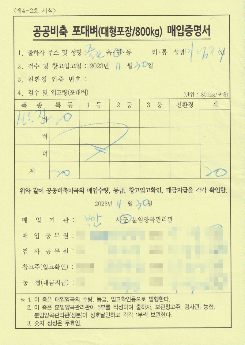 목하농장님의 장터 판매 상품 [신동진 쌀 10kg] 첨부 사진