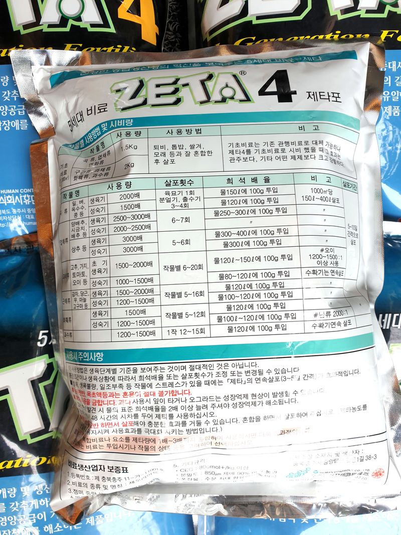 안산제일농약사님의 장터 판매 상품 [제타4 제타비료] 첨부 사진