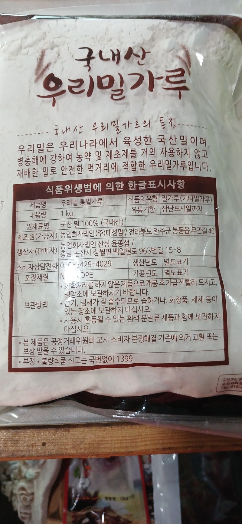 장터 상품 [우리밀 밀가루  국수] 썸네일