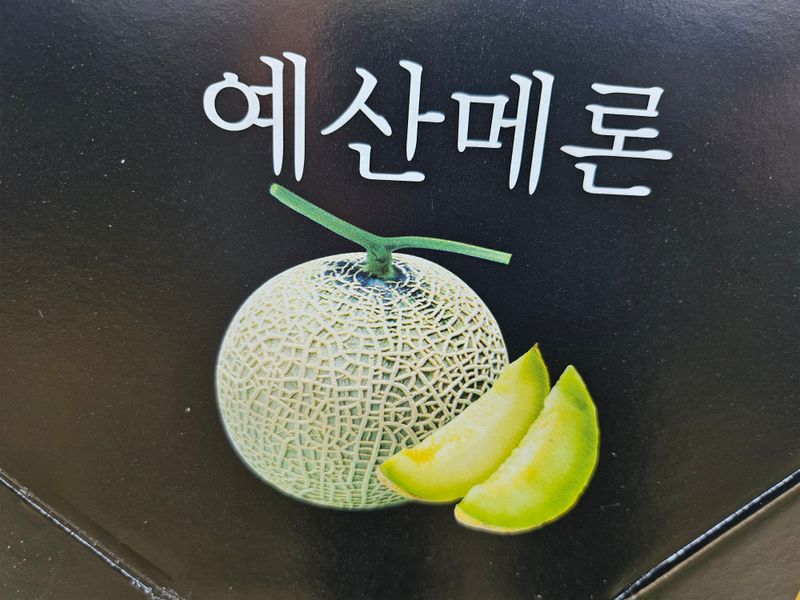 엄마와딸농장님의 장터 판매 상품 [메론 [8kg 5수로 드려요]7월 판매중[품절]] 첨부 사진