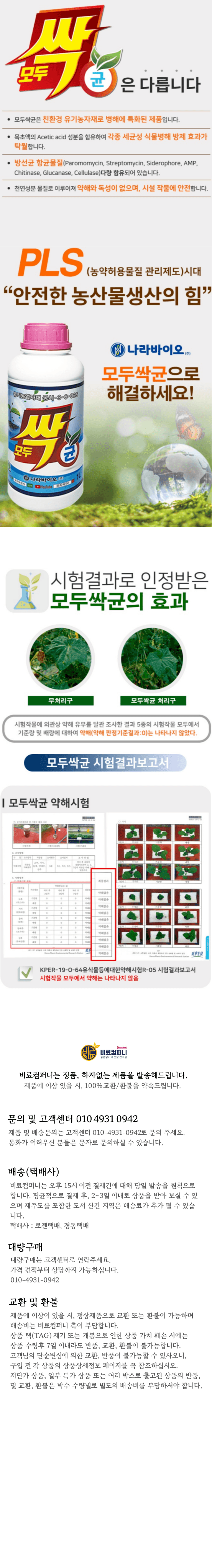 신탄진농약비료마트님의 장터 판매 상품 [모두싹균1L 흰가루병 탄저병 갈색무늬병 미생물추출물 목초액 병해충관리용 유기농업자재 비료 ] 첨부 사진