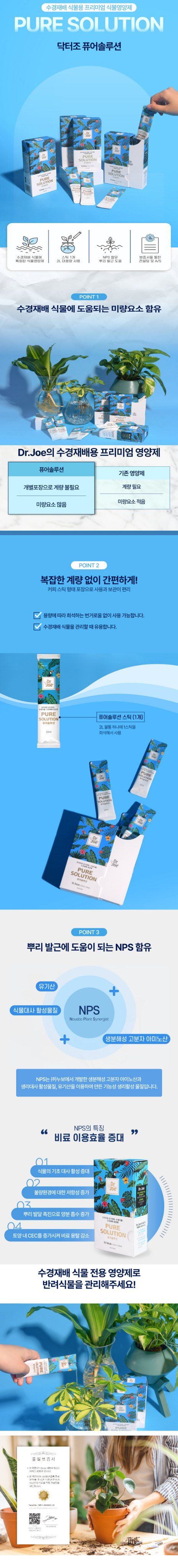 산들마켓,씨앗마켓님의 장터 판매 상품 [닥터조 퓨어솔루션 10P 수경재배용 프리미엄 식물영양제] 첨부 사진