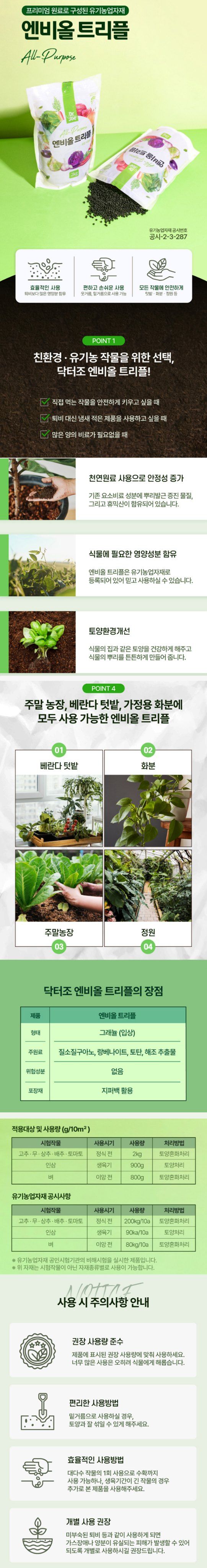 산들마켓,씨앗마켓님의 장터 판매 상품 [닥터조 엔비올트리플 2kg 텃밭 정원 가정원예 유기농 비료 식물영양제] 첨부 사진