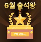 팜모닝 자유주제·자유게시판 게시글 이미지