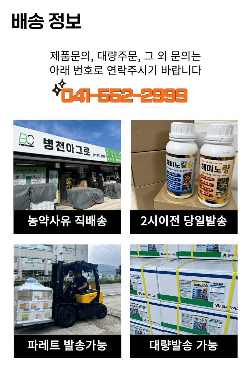 병천아그로주식회사님의 장터 판매 상품 [해미노칼슘 500ml] 첨부 사진