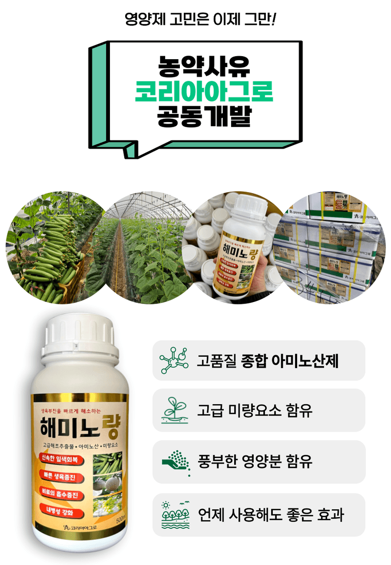 병천아그로주식회사님의 장터 판매 상품 [해미노량 500ml] 첨부 사진