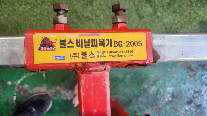 김동현님의 장터 판매 상품 [이앙기용 피복기(판매완료)] 첨부 사진