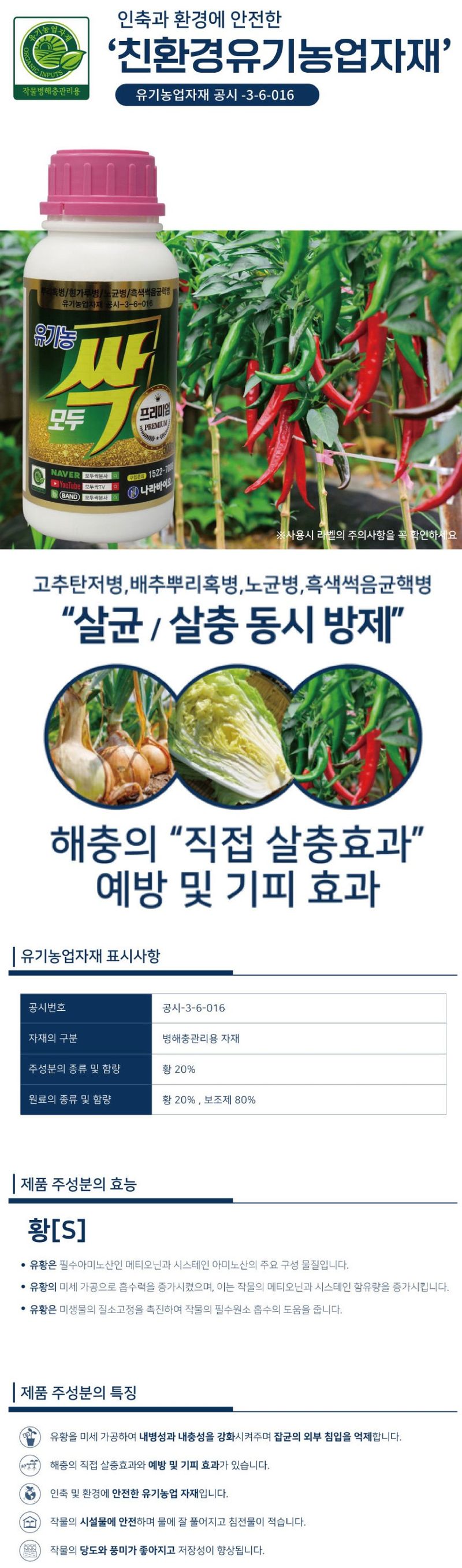 산들마켓,씨앗마켓님의 장터 판매 상품 [모두싹 골드 500ml 1kg 2kg  대용량 4종 복합 미량요소 붕소 아연 식물 영양제] 첨부 사진