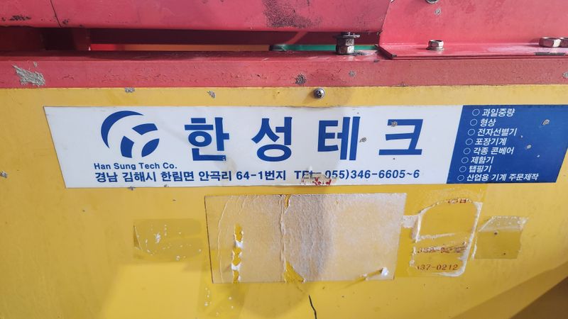 김동현님의 장터 판매 상품 [과일선별기 (판매완료)] 첨부 사진