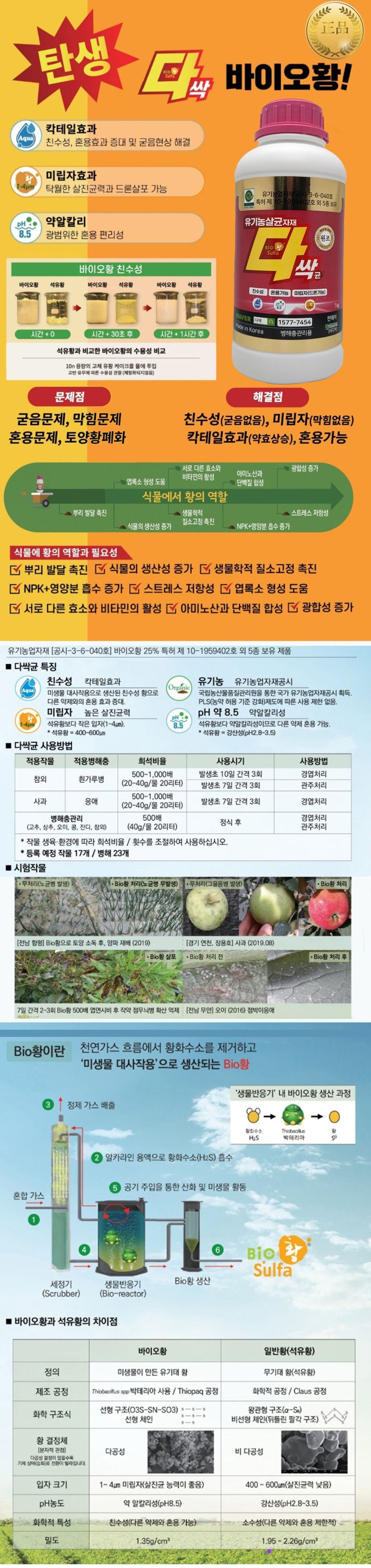 산들마켓,씨앗마켓님의 장터 판매 상품 [다싹균 500g 유기농 병해충관리 고추 탄저병 흰가루병 노균병 살균제] 첨부 사진