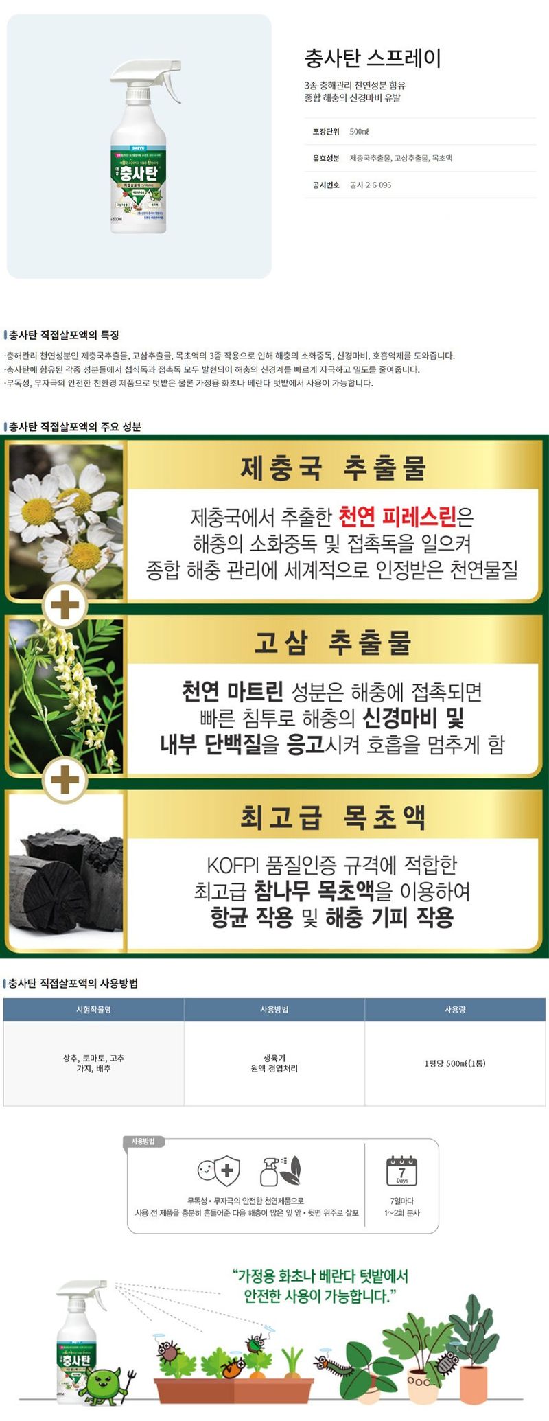 산들마켓,씨앗마켓님의 장터 판매 상품 [대유 충사탄 스프레이 500ml 가정원예 화분 응애 진딧물 총채 유기농 살충제] 첨부 사진