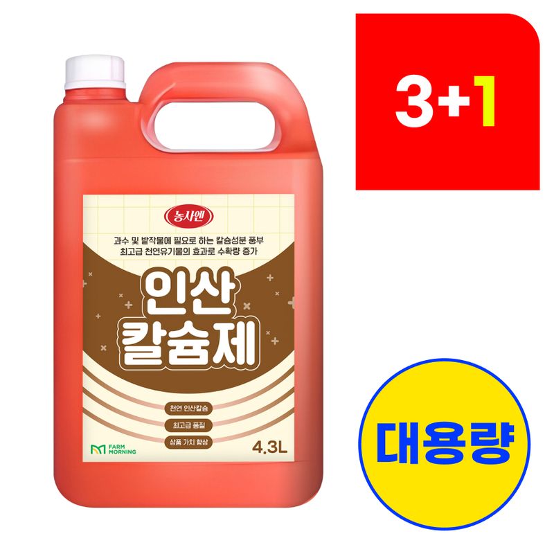 장터 상품 [[농사엔] 인산칼슘제 4.3L (추가증정 행사)] 썸네일