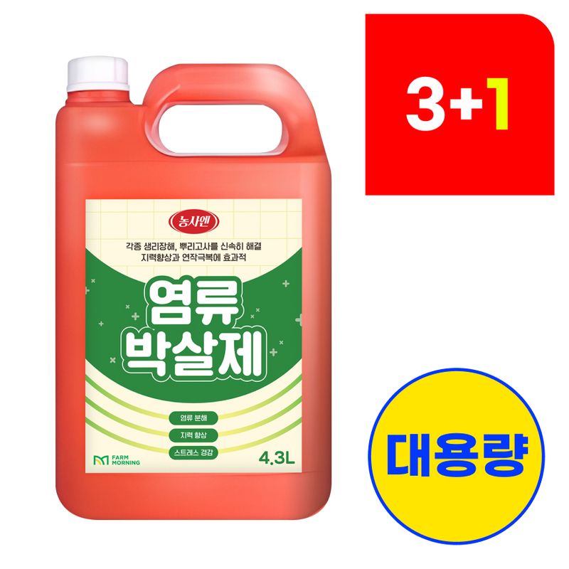 장터 상품 [[농사엔] 염류박살제 4.3L (추가증정 행사)] 썸네일