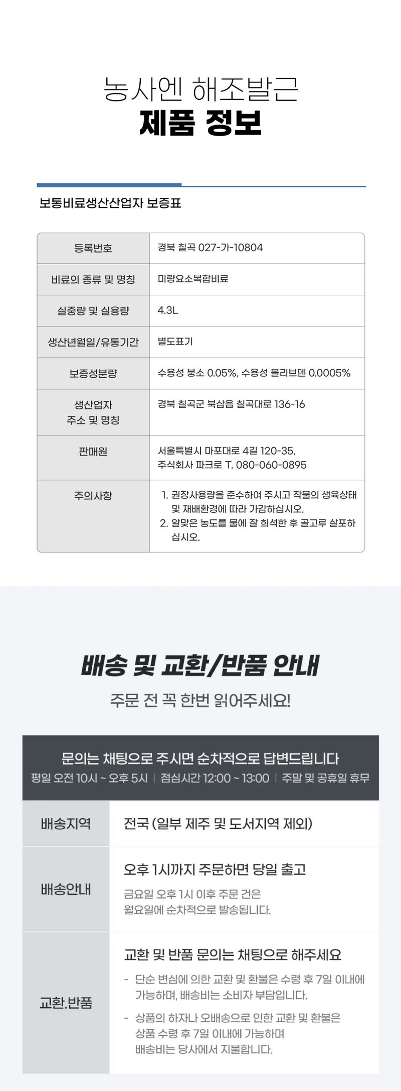 농사엔 공식님의 장터 판매 상품 [[농사엔] 해조발근제 4.3L (추가증정 행사)] 첨부 사진