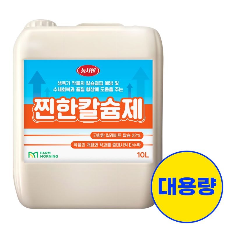 장터 상품 [[농사엔] 찐한칼슘제 10L] 썸네일