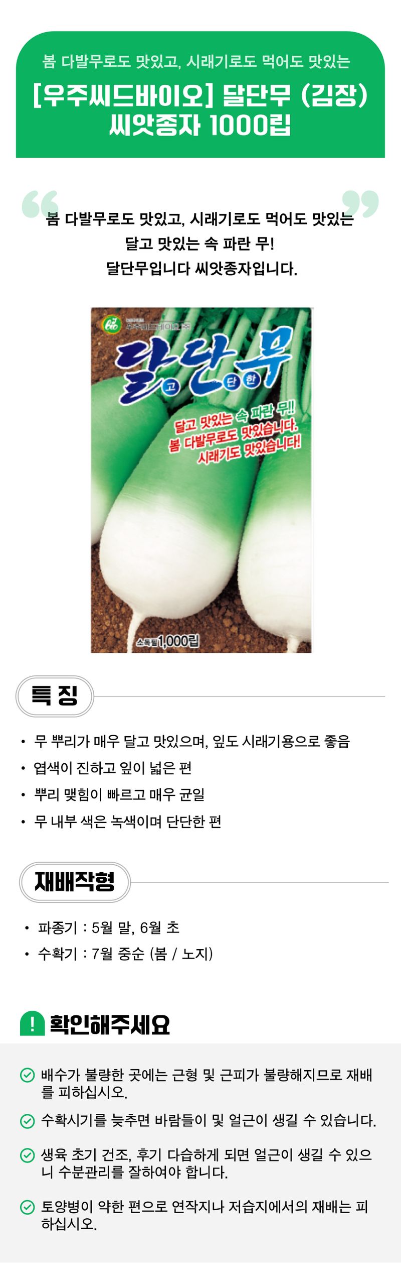 팜모닝 상점님의 장터 판매 상품 [[우주씨드바이오] 달단무 (김장) 씨앗종자 1000립] 첨부 사진