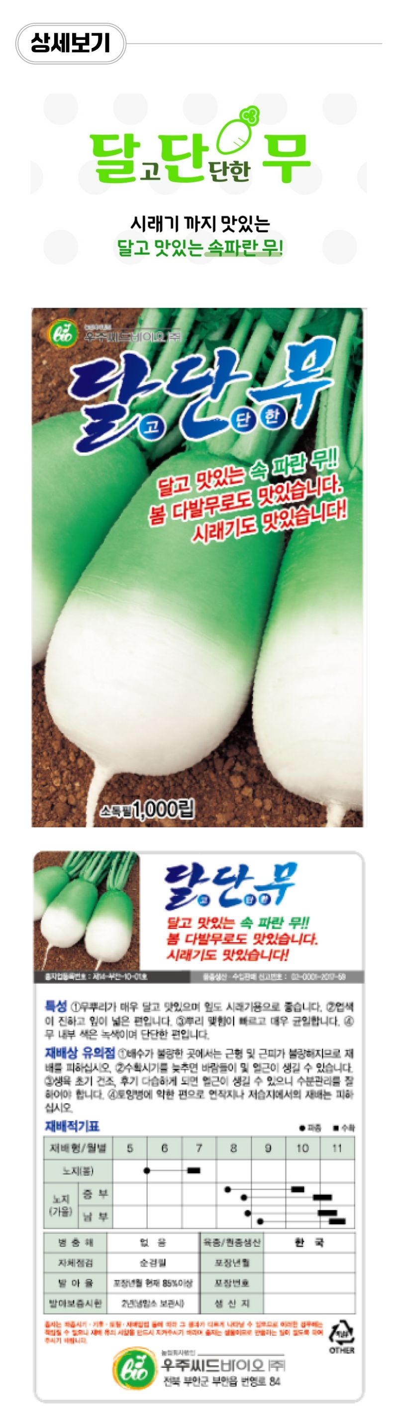 팜모닝 상점님의 장터 판매 상품 [[우주씨드바이오] 달단무 (김장) 씨앗종자 1000립] 첨부 사진