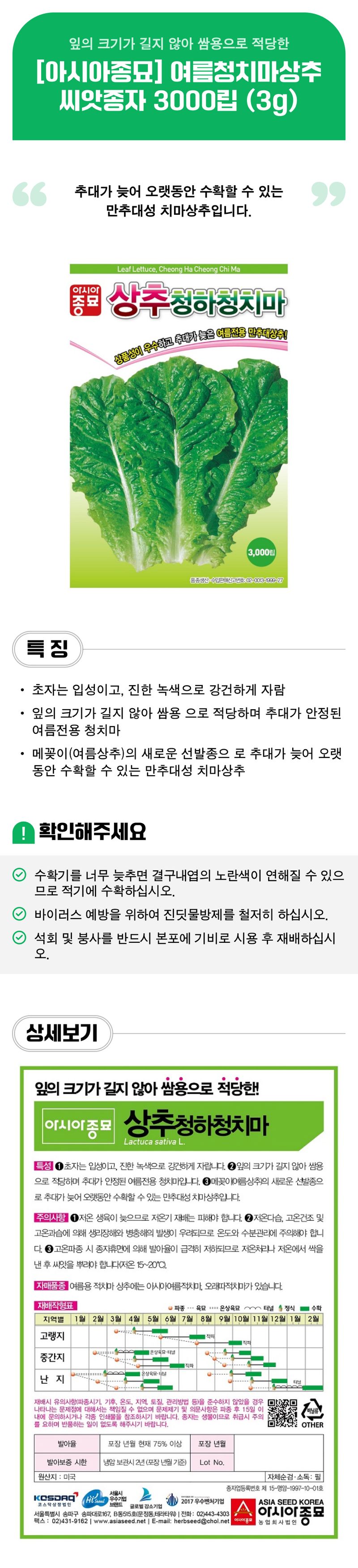 팜모닝 상점님의 장터 판매 상품 [[아시아종묘] 여름청치마상추 씨앗종자 3000립 (3g)] 첨부 사진