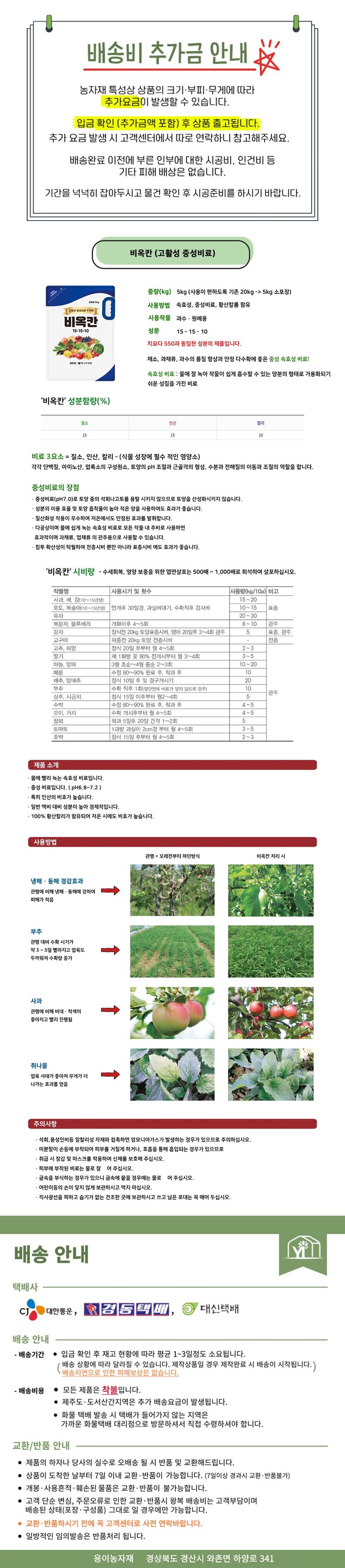 용이농자재님의 장터 판매 상품 [비옥칸 5kg (고활성 중성비료) ] 첨부 사진