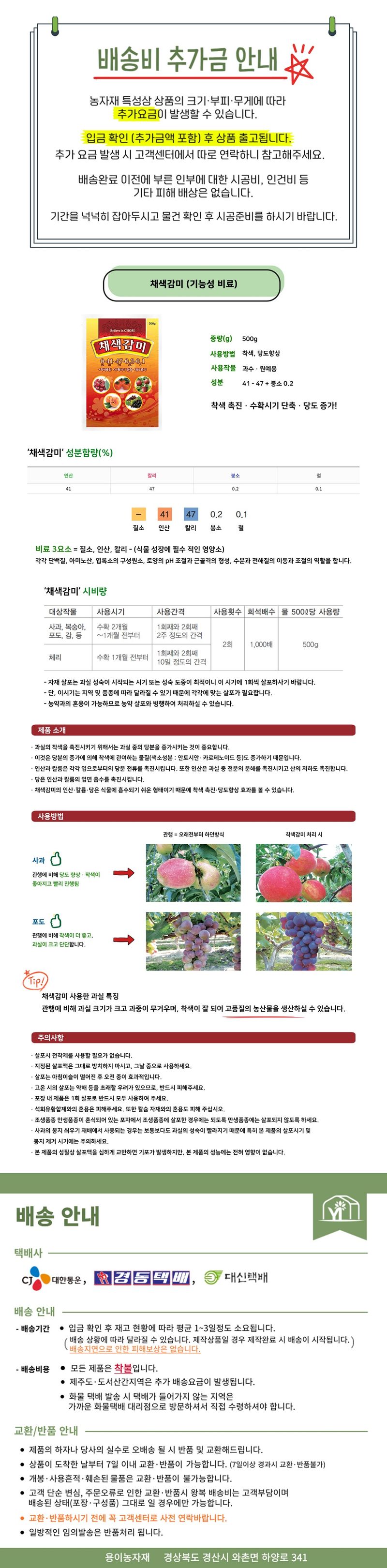 용이농자재님의 장터 판매 상품 [채색감미 500g 과일색내기] 첨부 사진