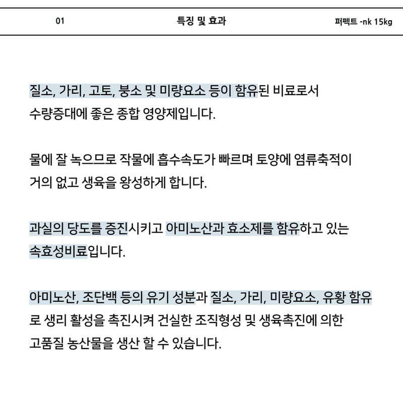 삼익농자재님의 장터 판매 상품 [퍼펙트 nk비료 10kg 고토 유황 효과빠른 관주용비료] 첨부 사진